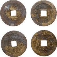 宣统通宝宝川局机制铜币二枚