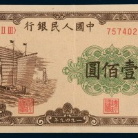 第一版人民币壹佰圆帆船