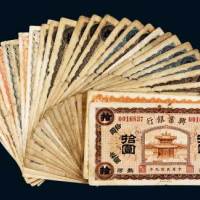 热河兴业银行一组三十二枚