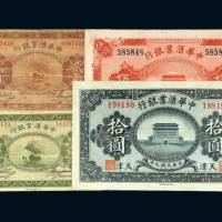 民国时期中华汇业银行天津地名纸币一组四枚