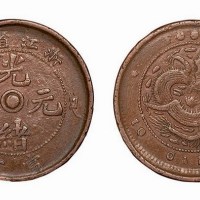 浙江省造光绪元宝当十背配福建龙图铜元