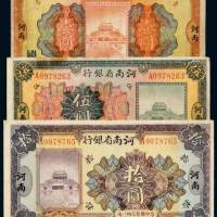 民国十二年（1923年）河南省银行河南壹圆、伍圆、拾圆各一枚
