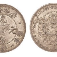 1898年吉林省造无干支缶宝光绪元宝库平一钱四分四厘
