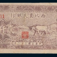 民国三十六年(1947年)西北农民银行贰仟圆