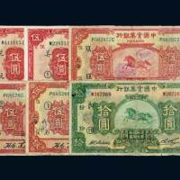 中国实业银行上海地名纸币一组