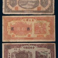 民国三十五年(1946年)东北解放区地方流通券一组三枚