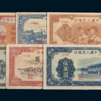 第一版人民币收藏集一部