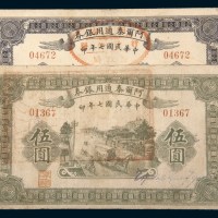 民国七年（1918年）阿尔泰通用银券壹圆、伍圆各一枚