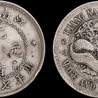 1897年江南省造（老江南）光绪元宝七钱二分银币