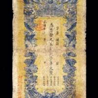 光绪三十四年（1908年）江西官银钱总号壹串