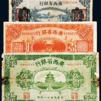 民国十一年（1922年）广西省银行贰角、壹圆、伍圆各一枚