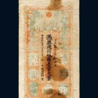1911年赣省民国银行壹百文，黄帝纪元