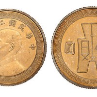 1937年民国二十六年孙中山像布图壹圆样币