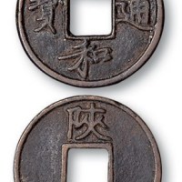 北宋宣和通宝背陕铁母