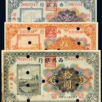 民国十四年（1925年）西北银行河南郑壹圆、伍圆