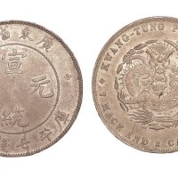 1909年广东省造宣统元宝库平七钱二分