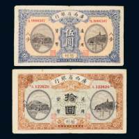民国十五年（1926年）广西省银行梧州加盖八步伍圆、拾圆各一枚