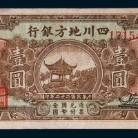 民国二十二年(1933年)四川地方银行重庆壹圆
