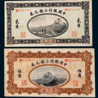 中国银行小银元券东三省地名一组三枚