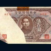 中央储备银行伍百圆