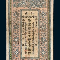 光绪三十三年（1907年）江南裕宁官银钱局当十铜元壹佰枚