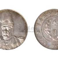 1914年袁世凯像中华民国共和纪念币壹圆银币（LM858）