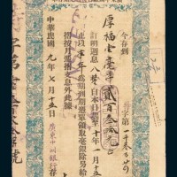 民国九年（1920年）广东中国银行特别定期存单