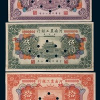 民国二十年(1931年)河南农工银行汇兑券河南壹圆、伍圆、拾圆样票各一枚