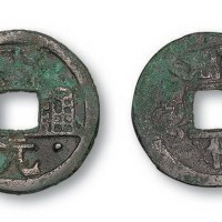 唐代开元通宝“通”下星