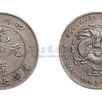 1898年四川省造光绪元宝七钱二分银币（LM345）