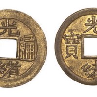 光绪通宝宝苏局尔宝方头通、缶宝角头通机制铜币样币各一枚