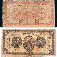 民国二十一年(1932年)辽宁民众救国会军用流通债券伍圆、拾圆各一枚