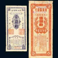 1949年广东增城县银行实物储蓄券丝苗稻谷壹司觔、伍司觔各一枚