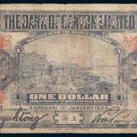 1920年广东银行有限公司上海壹圆