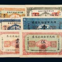 民国十六年（1927年）国民军金融流通券壹角、贰角、伍角、壹圆、贰圆、伍圆各一枚