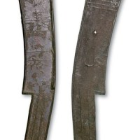 战国齐国“节墨之法化”背“草”五字刀