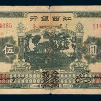 江西银行伍圆