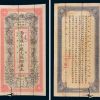 宣统元年(1909年)吉林官银钱号小银元伍佰角样票 八五品