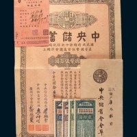 民国二十六年(1937年)中央储蓄会基金国币伍佰圆