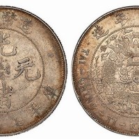 1908年造币总厂光绪元宝库平七钱二分