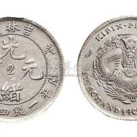 1908年戊申吉林造光绪元宝中心“2”一钱四分四厘银币（LM580）