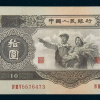 中国人民银行第二版人民币拾圆
