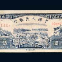 第一版人民币伍圆水牛