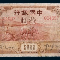 民国二十三年(1934年)中国银行天津壹圆