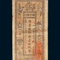 民国元年（1912年）湖南宝兴矿业银行铜圆壹佰枚
