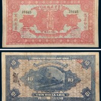 民国十六年（1927年）箇碧铁路银行拾圆