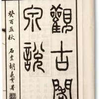 《观古阁泉说》及《续泉说》一册全