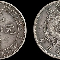 广东省造七三反版七分三厘银币 极美