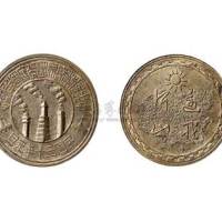 1941年民国三十年中央造币厂昆明分厂周年纪念还我河山黄铜章