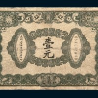 光绪三十四年（1908年）信义储蓄银行汉口壹元